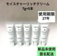 【匿名配送】b.glen モイスチャーリッチクリーム 7g×5本　ビーグレンのサムネイル
