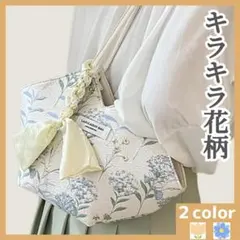 【閉店SALE】花柄トートバッグ♡上品で可愛い きれいめ ナチュラル 高級感