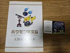 2026年最新】ポケモン天文台の人気アイテム - メルカリ