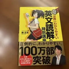 大学入試 世界一わかりやすい 英文読解の特別講座