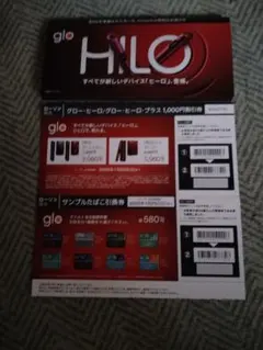 glo HILO / HILO Plus 割引券