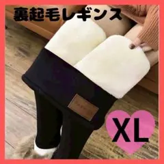 【新品】裏起毛 レギンス 厚手 防寒 ストレッチ素材 タイツ ブラック XL