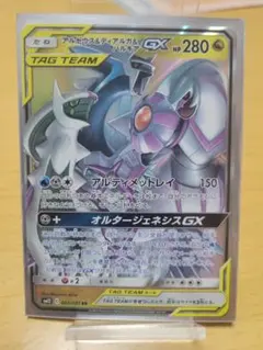 アルセウス&ディアルガ&パルキアGX RR SM12 オルタージェネシス 06