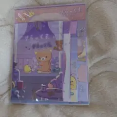リラックマレターセット