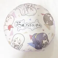 プロセカ セガラッキーくじ A賞 クッション ニーゴ
