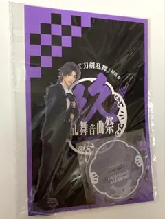 刀ミュ 祝玖寿 乱舞音曲祭 へし切長谷部 アクスタ　アクリルスタンド