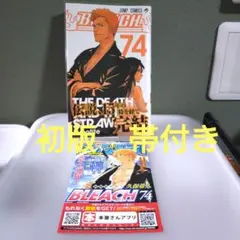 2026年最新】ブリーチ74巻の人気アイテム - メルカリ