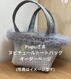 miiiiさま ヌビ円柱ショルダーバッグオーダー専用ページ - メルカリ
