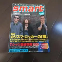smart 6/15号 男性ファッション誌