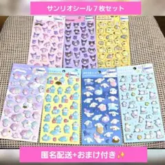 サンリオシール7枚セット＋おまけ付き