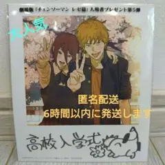 大人気　チェンソーマン レゼ篇 入場者特典 第5弾