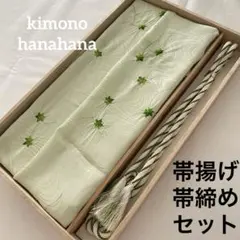 訳あり 未使用 正絹 絞り 帯揚げ 帯締め 2点セット 和装 着物 カジュアル