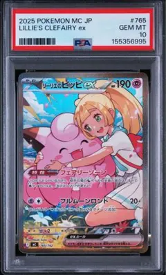 た*ん様 【PSA10】リーリエのピッピex SAR MEGA スタートデッキ - メルカリ