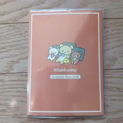 リラックマ手帳　2026年