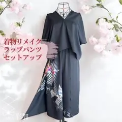 Vネックブラウス×ラップパンツ セットアップ | 着物リメイク 黒 蝶 着回し