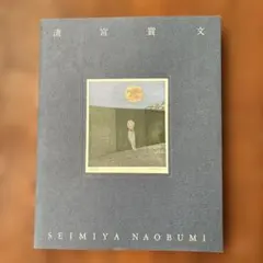 2025年最新】清宮質文の人気アイテム - メルカリ