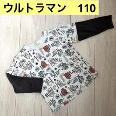 ウルトラマン☆ 重ね着風 長袖 カットソー　110cm
