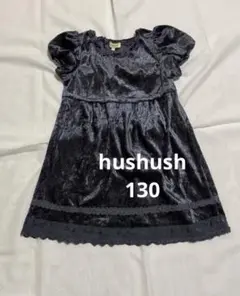 HusHusHハッシュアッシュ　ワンピース　130センチ  フォーマル　オシャレ