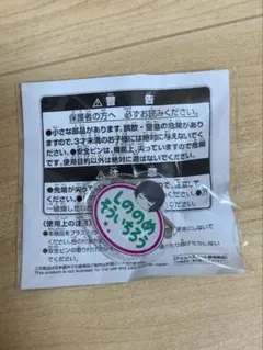 アイドルマスター SideM おなまえバッジ　東雲荘一郎　しののめそういちろう