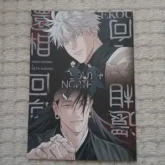 2025年最新】呪術廻戦 同人誌 夏五の人気アイテム - メルカリ