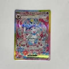 ニンフィアex sar