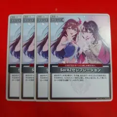 2025年最新】SorAZ ホロカの人気アイテム - メルカリ