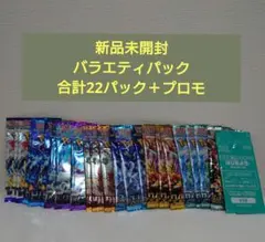 ポケカ　バラエティ合計22パック＋プロモパック