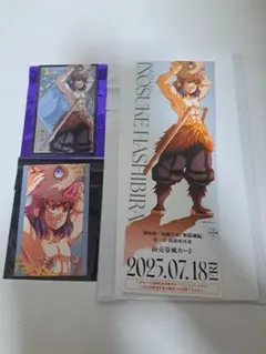 鬼滅の刃 無限城編 チケット風カード フォトカード 嘴平伊之助