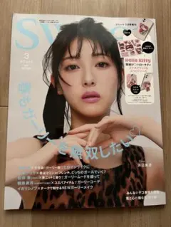 ｓｗｅｅｔ（スウィート）増刊 ３月号増刊 ２０２６年３月号 （宝島社）