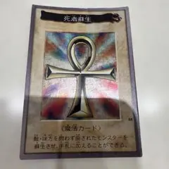 遊戯王　バンダイ版　死者蘇生のサムネイル