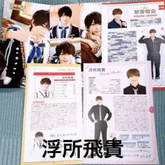 浮所飛貴 ジュニア jr カレンダー 切り抜き プロフィール 歴代 公式写真