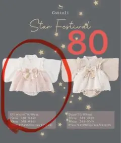 Cottoli ピンク×ホワイト 袴ロンパース 80cm 新品タグ付き