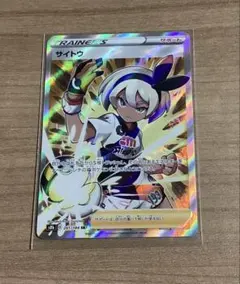 サイトウ SR S4 仰天のボルテッカー 109/100 - メルカリ