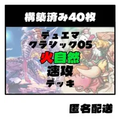 光水ヘブンズゲート】デュエマクラシック05 デッキ販売 天門 - メルカリ
