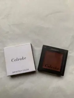 お値下げ！Celvoke インフィニトリー カラー 02：マンダリン