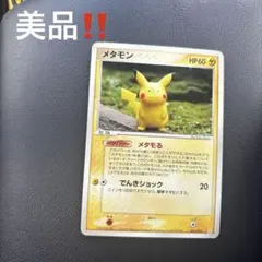 2026年最新】メタモン メタモるの人気アイテム - メルカリ