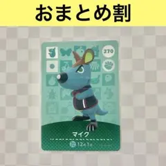 カンガルー　270 マイク　あつまれどうぶつの森amiiboカード　住人