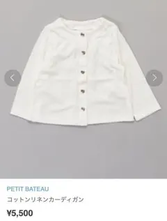 petit bateau ホワイトカーディガン