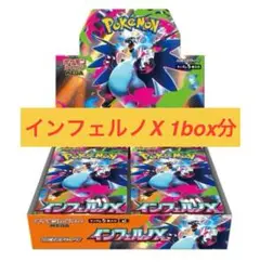 新品未開封　ポケモンカードゲーム　インフェルノX 1BOX分 30パック③