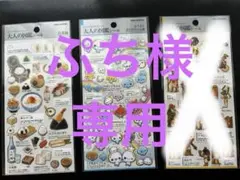 【新品未開封】大人の図鑑シール　3点セット