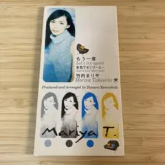 竹内まりや/もう一度|本気でオンリーユー 8cmCDシングル