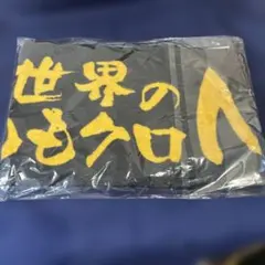 世界のももクロNo.1 タオル
