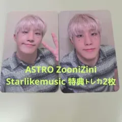 ASTRO ZooniZini Starlikemusic 特典トレカ2枚