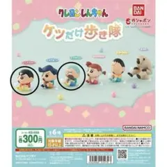 クレヨンしんちゃん ケツだけ歩き隊 フィギュア