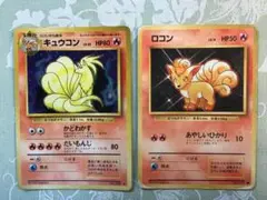 ポケモンカード　ポケカ　旧裏　炎タイプ　④ キュウコン　他1種　計2枚 きつね ポケモンカード ポケカ 旧裏 炎タイプ ④ キュウコン 他1種 計2枚