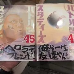 専用です。バトルスタディーズ(45)46　2冊セット