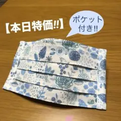 【本日特価!!】《ガーデンストーリー×ブルー》ノーズワイヤー入ハンドメイドマスク