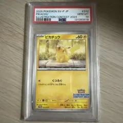 PSA10 ピカチュウ イラストコンテスト2024 SV‑P