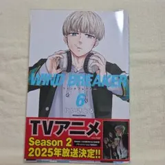 WIND BREAKER 6巻 未開封シュリンク付き 特典カードつき - メルカリ