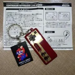 希少 激レア マリオ サウンド付きコントローラー フィギュア　キーホルダー